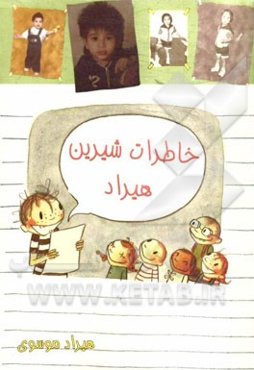 قصه‌های واقعی واقعی هیراد و مدل‌های رنگ‌آمیزی