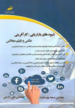 شیوه‌های بازاریابی، کارآفرینی عکس و فیلم مجالس