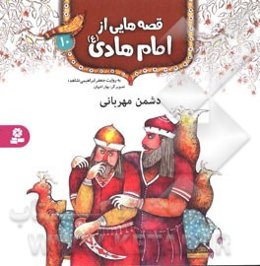 دشمن مهربانی