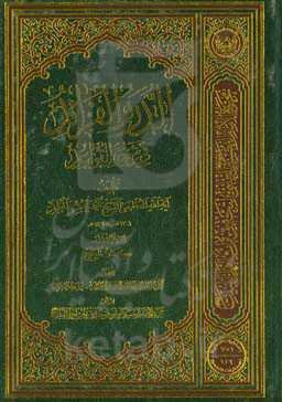 الدرر الفراید فی شرح القواعد: کتاب الحج