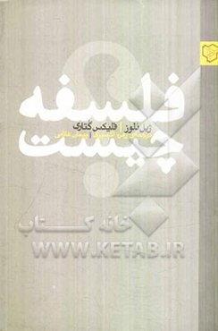 فلسفه چیست؟