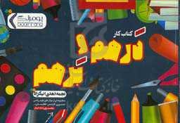 کتاب کار درهم و برهم