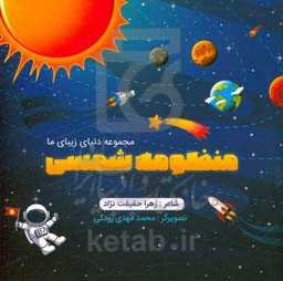 منظومه شمسی