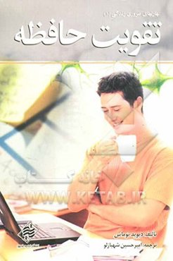 تقویت حافظه