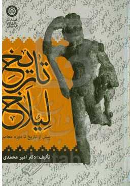 تاریخ لیلاخ (پیش از تاریخ تا دوره‌ معاصر)