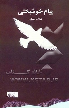 پیام خوشبختی