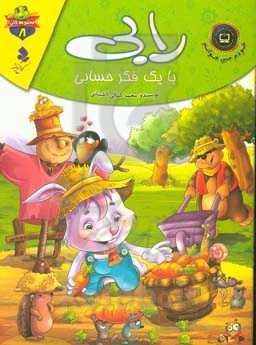 رابی با یک فکر حسابی!