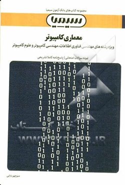 معماری کامپیوتر