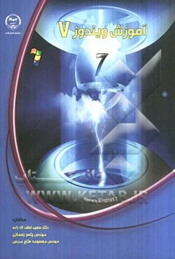 آموزش ویندوز 7