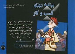 برنامه‌ریزی کسب و کار