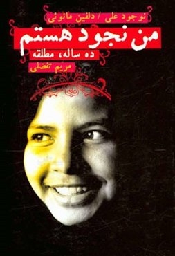 من نجود هستم: ده ساله، مطلقه