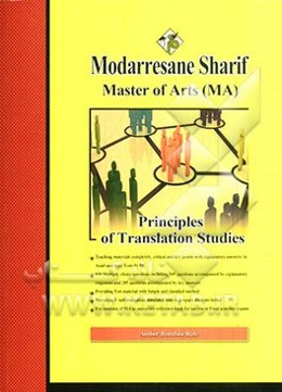 اصول و مبانی نظری ترجمه