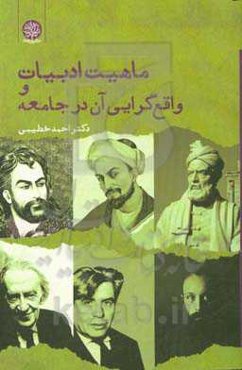 ماهیت ادبیات و واقع‌گرایی آن در جامعه