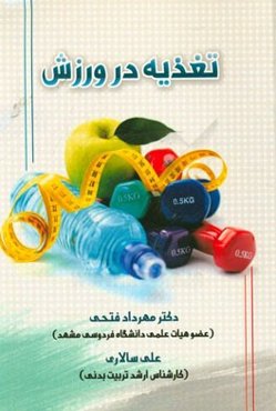 تغذیه در ورزش