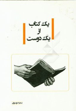 یک کتاب از یک دوست