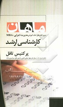 زبان تخصصی مدیریت