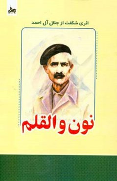 نون و القلم