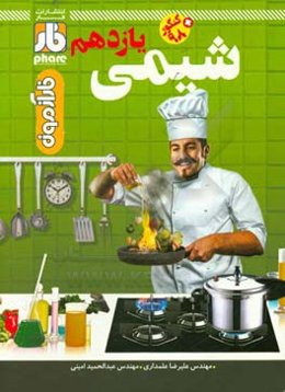 فاز آزمون شیمی یازدهم