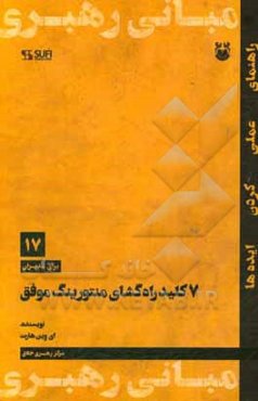 7 کلید راهگشای منتورینگ موفق