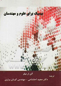 بیسیک برای علوم و مهندسان