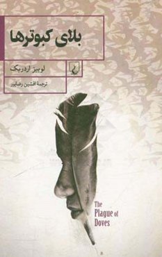 بلای کبوترها