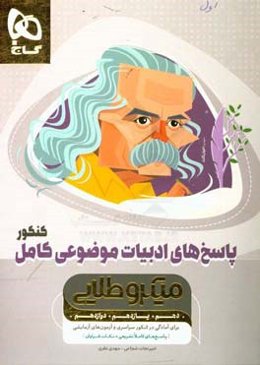 پاسخ‌های ادبیات موضوعی کامل