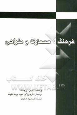 فرهنگ، معماری و طراحی