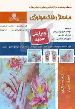 ماساژ فلکسولوژی