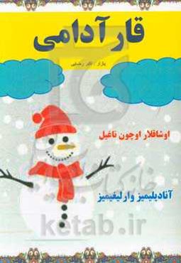 قار آدامی: توکو دیلینده اوشاقلار اوچون