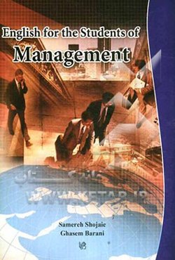 English for the students of management