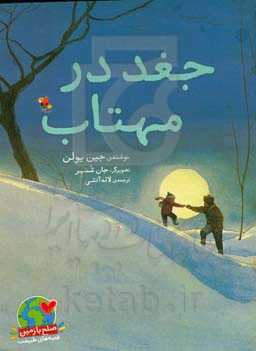 جغد در مهتاب