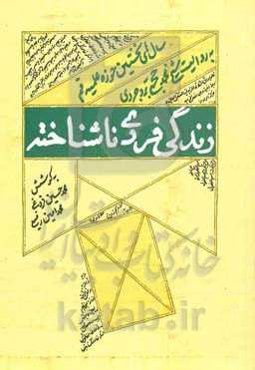 زندگی فردی ناشناخته: سال‌های نخستین حوزه علمیه قم به روایت شیخ محمد حجتی‌بروجردی
