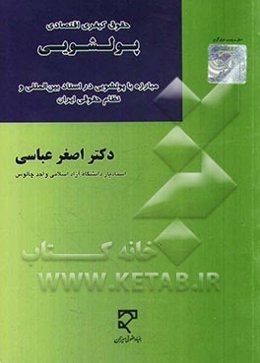 حقوق کیفری اقتصادی: پولشویی (مبارزه با پول‌شویی در اسناد بین‌المللی و نظام حقوقی ایران)