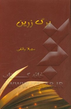 برگ زرین (مجموعه اشعار)