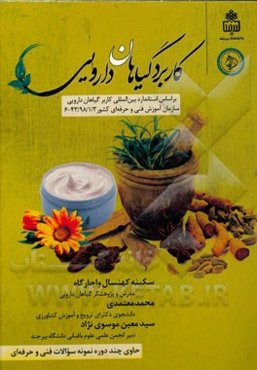 کاربرد گیاهان دارویی