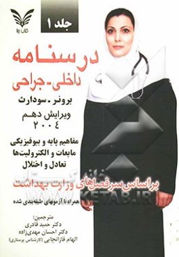 مفاهیم پایه، مفاهیم بیوفیزیکی روانی - اجتماعی، مایعات و الکترولیت‌ها - تعادل و اختلال