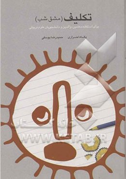 تکلیف (مشق شب)