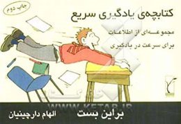 کتابچه‌ی یادگیری سریع: مجموعه‌ای از اطلاعات برای سرعت در یادگیری