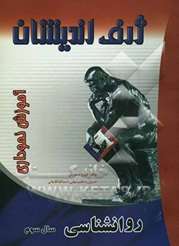 آموزش نموداری روان‌شناسی سال سوم