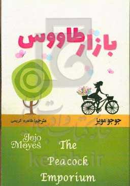 بازار طاووس