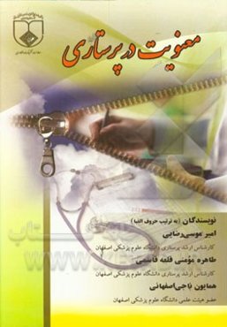 معنویت در پرستاری