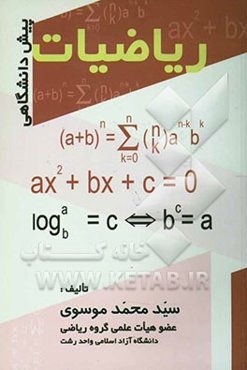 ریاضیات پیش‌دانشگاهی