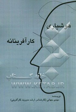 هوشیاری کارآفرینانه = Entrepreneurial alertness