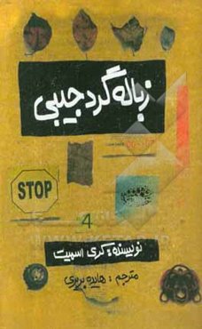 زباله‌گرد جیبی