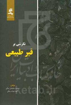 نگرشی بر قیر طبیعی