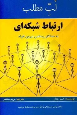 ارتباط شبکه‌ای: چگونه نظم و انضباط خود را افزایش دهید؟