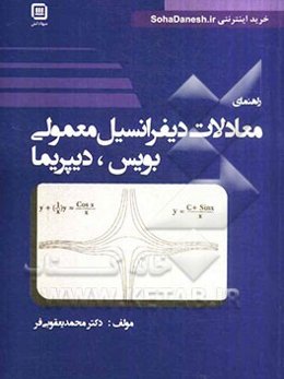 راهنمای معادلات دیفرانسیل معمولی بویس، دیپریما
