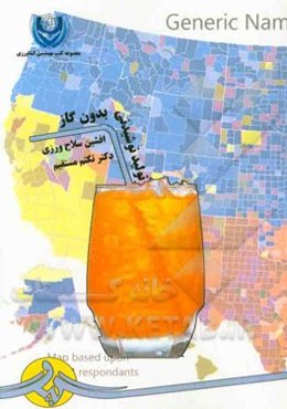 تولید نوشیدنی بدون گاز