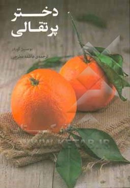 دختر پرتقالی