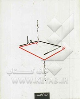 نقد بازی: جستاریهای نقد معماری